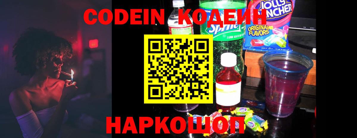 Гусиноозёрск  Кодеиновый сироп Lean напиток Lean (лин)  Вход с VPN  Кодеиновый сироп Lean напиток Lean (лин) 