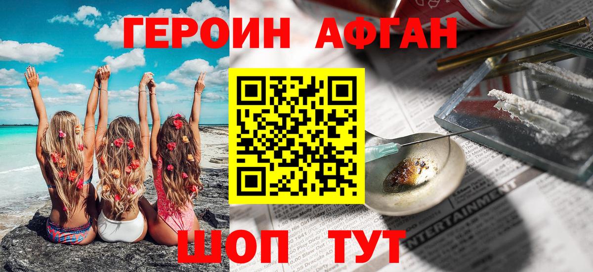 Героин афганец Гусиноозёрск