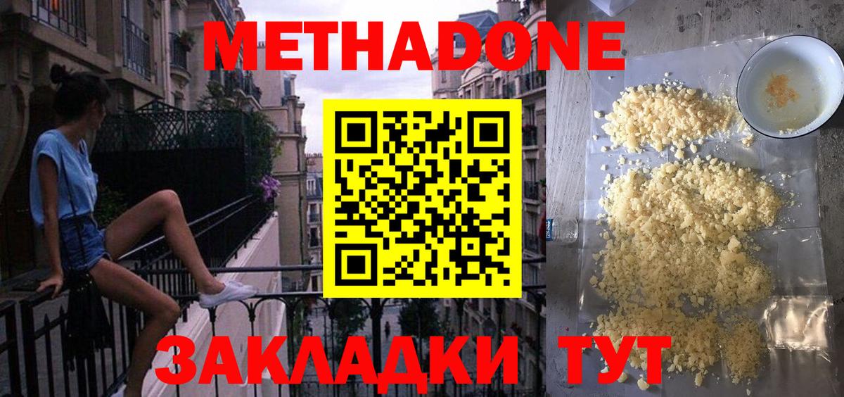 Метадон VHQ  Вход с VPN  Гусиноозёрск 